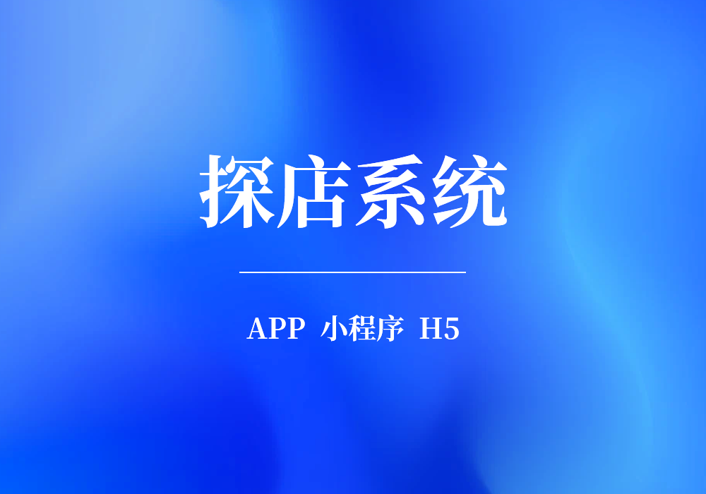 探店系统