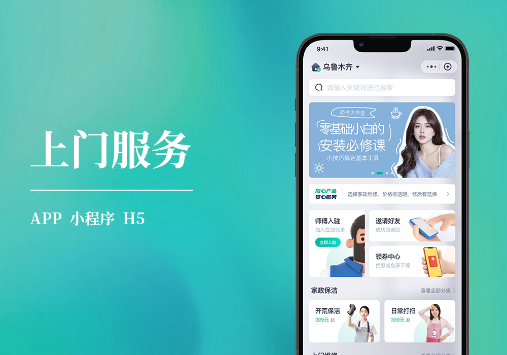 家政服务
