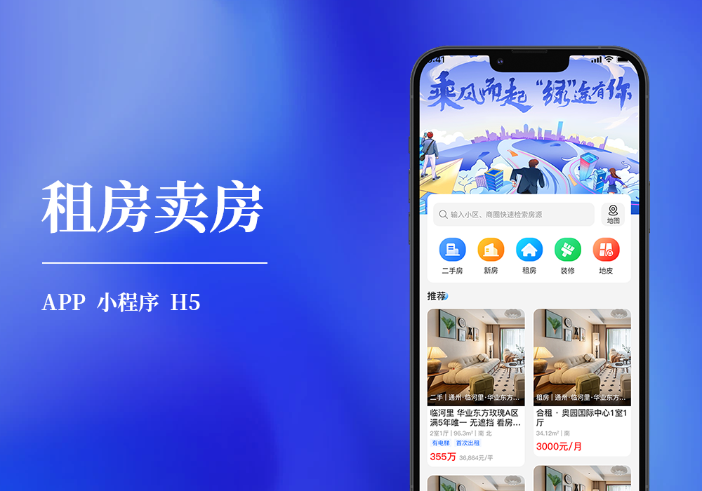 租房卖房