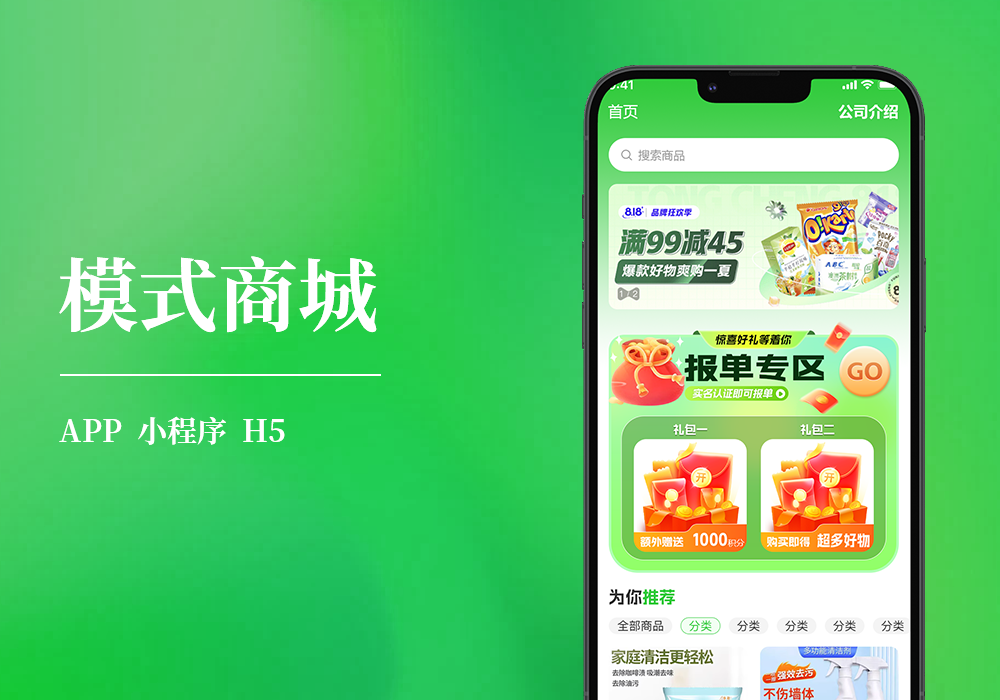 模式商城