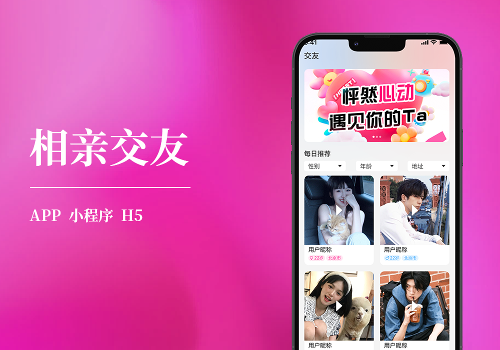 相亲交友