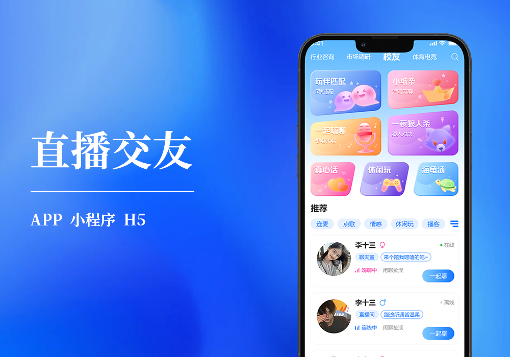 交友直播