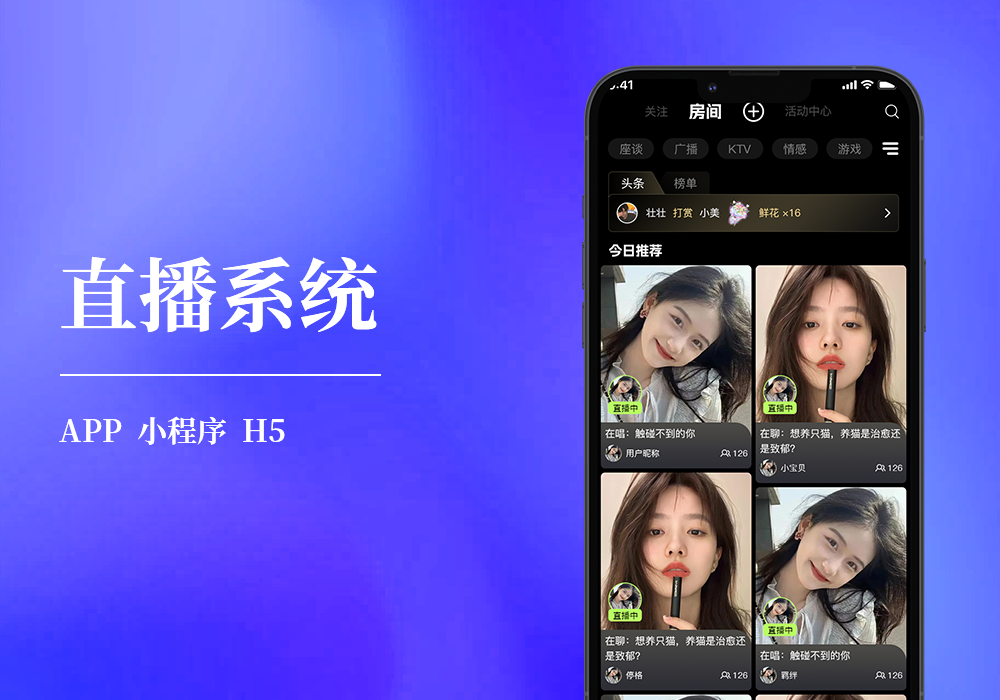 直播系统