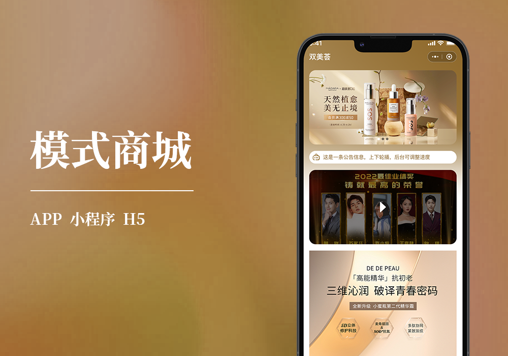模式商城