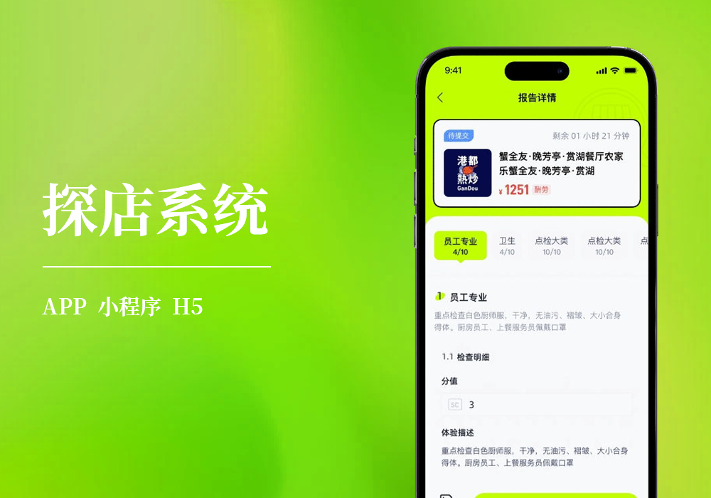 探店系统