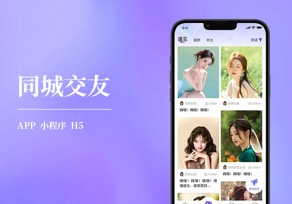 同城交友
