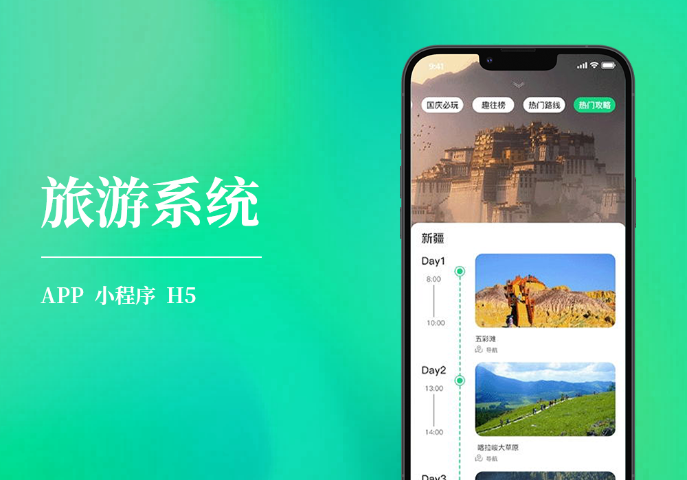 旅游系统