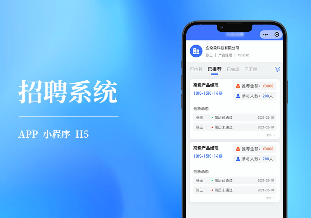 招聘系统