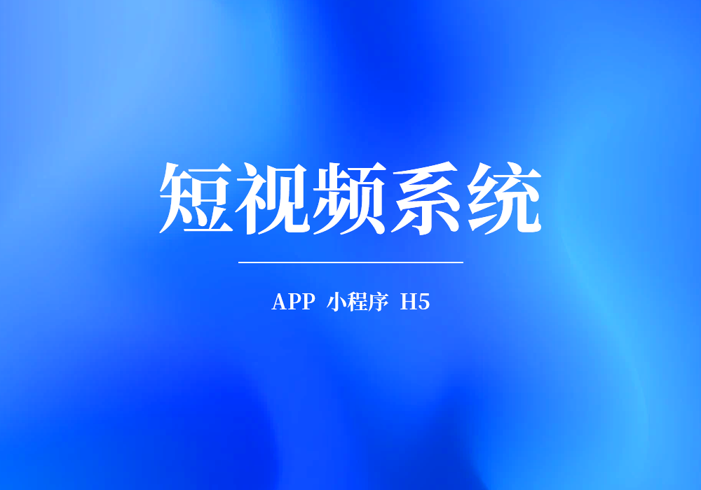 短视频app的功能特点