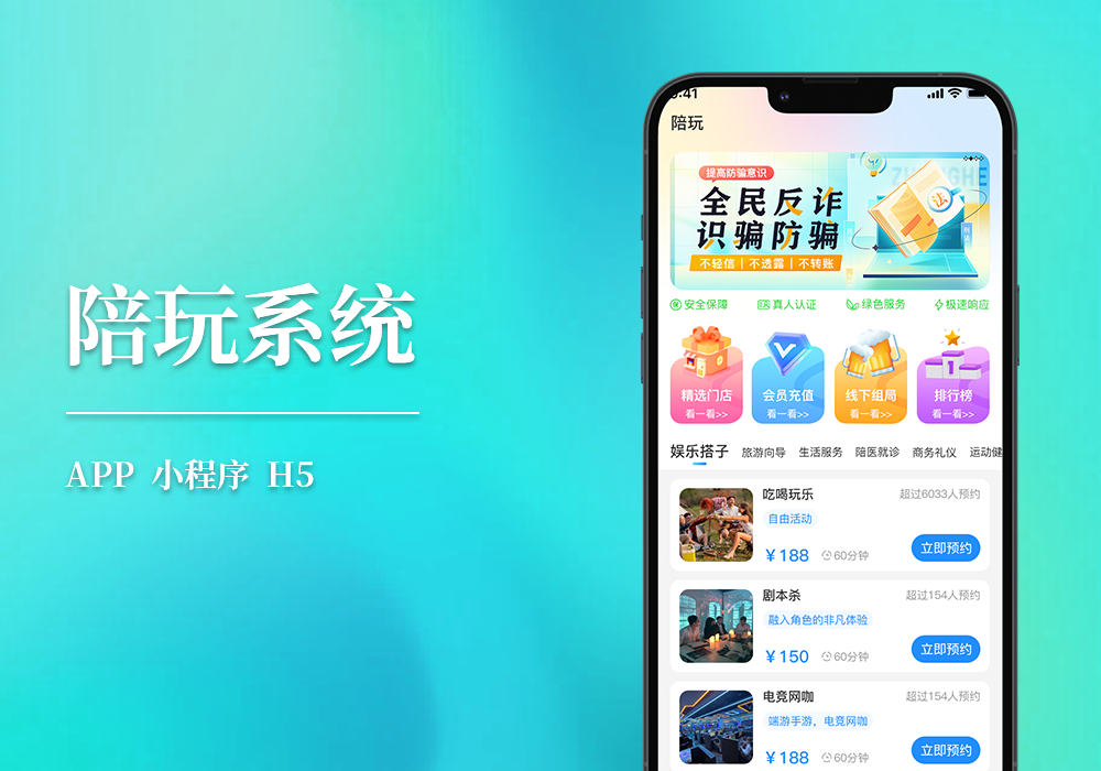 陪玩系统
