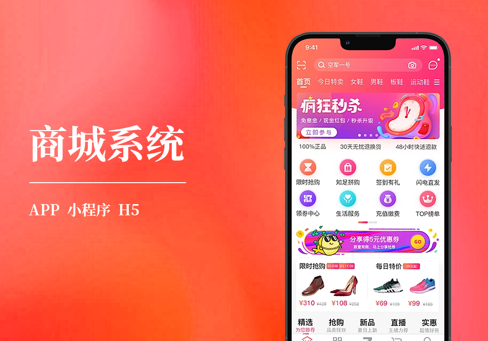 商城系统