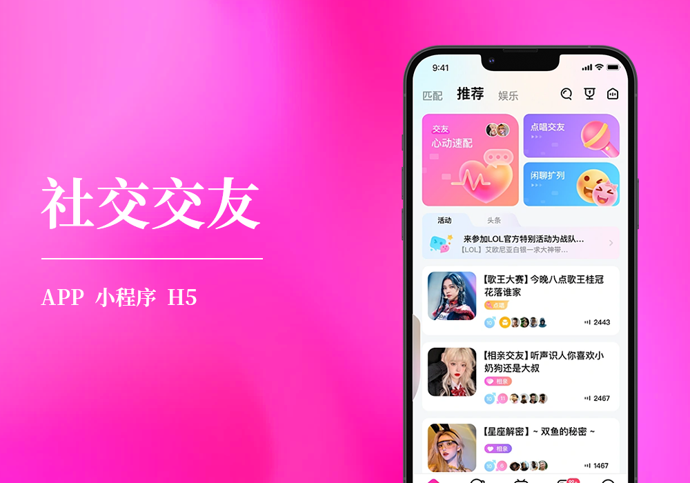 语音直播