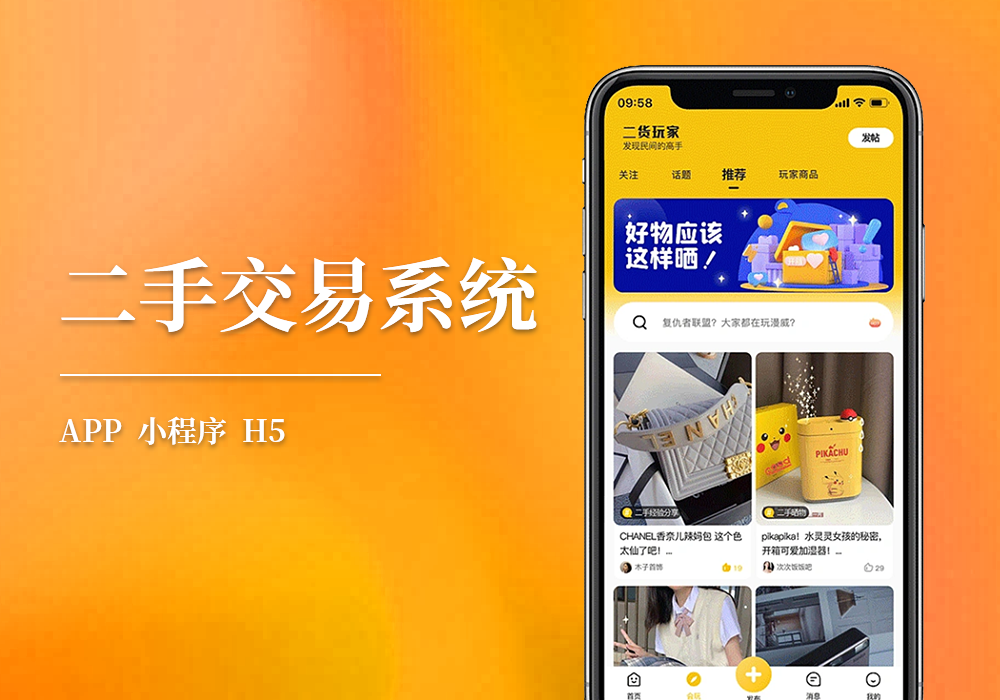 二手交易系统