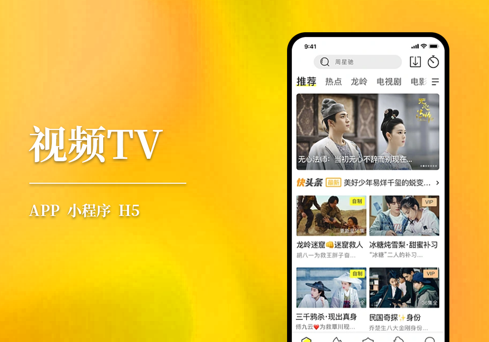视频TV系统