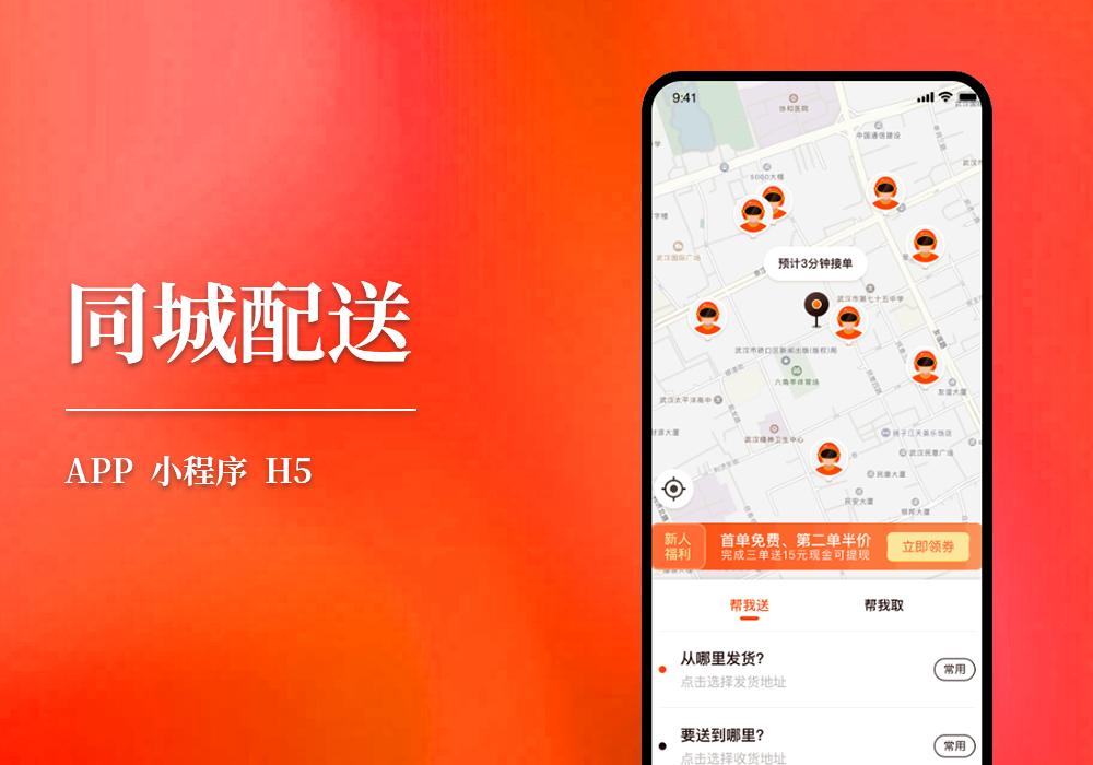 同城配送系统