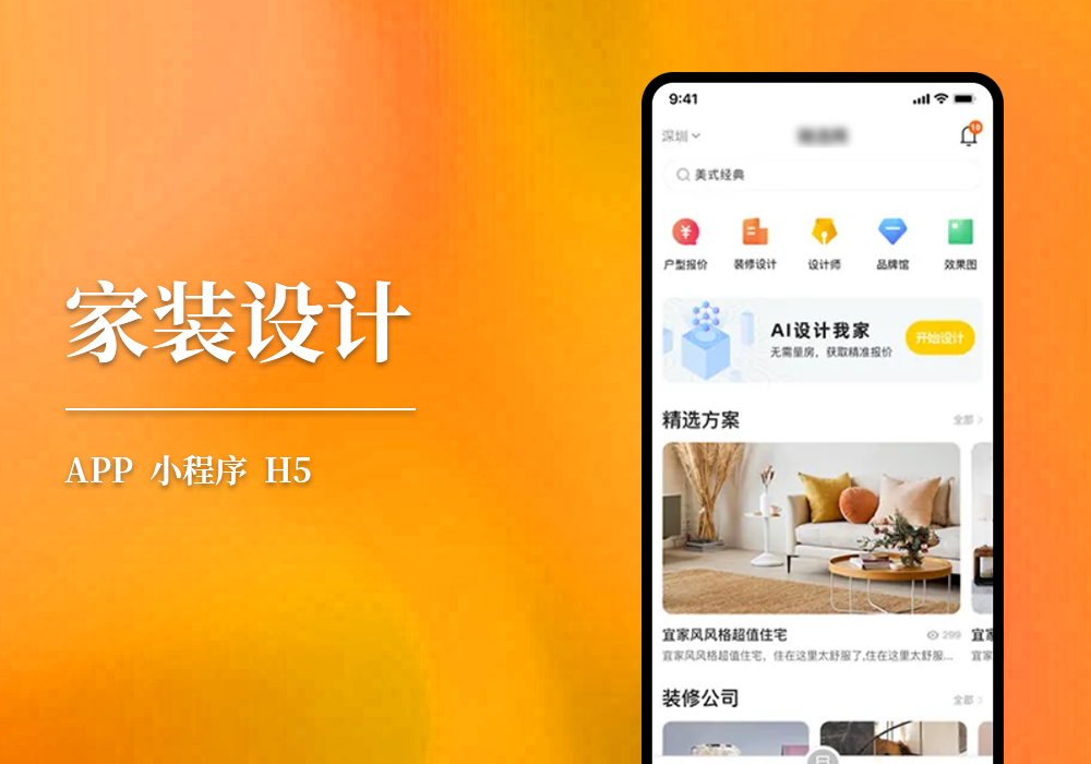 家装设计系统